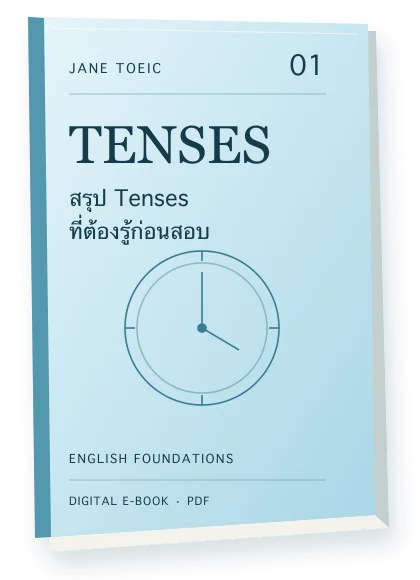 ปก E-book เล่ม 01 TENSES สรุป Tenses ที่ต้องรู้ก่อนสอบ สีฟ้าอ่อน พร้อมลายเส้นนาฬิกา
