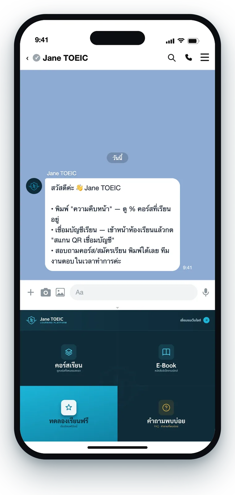 หน้าจอแชท LINE พร้อมเมนูสำหรับผู้สนใจทั่วไป