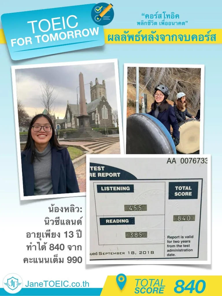 รีวิวนักเรียน — น้องหลิว สอบได้ 840