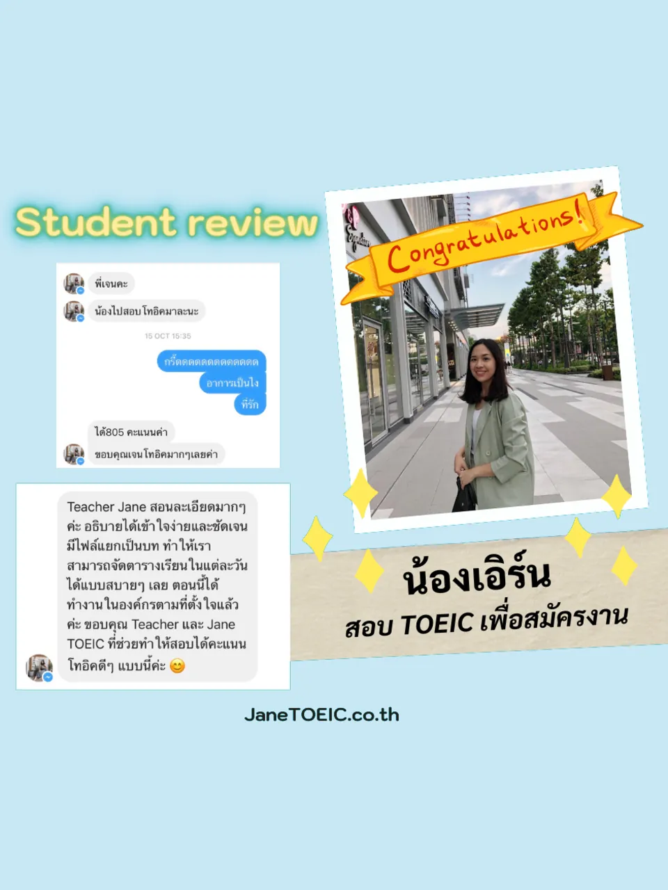 รีวิวนักเรียน — น้องเอิร์น สอบได้ 805