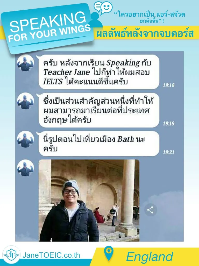 รีวิวนักเรียน — ต่อยอดสอบ IELTS