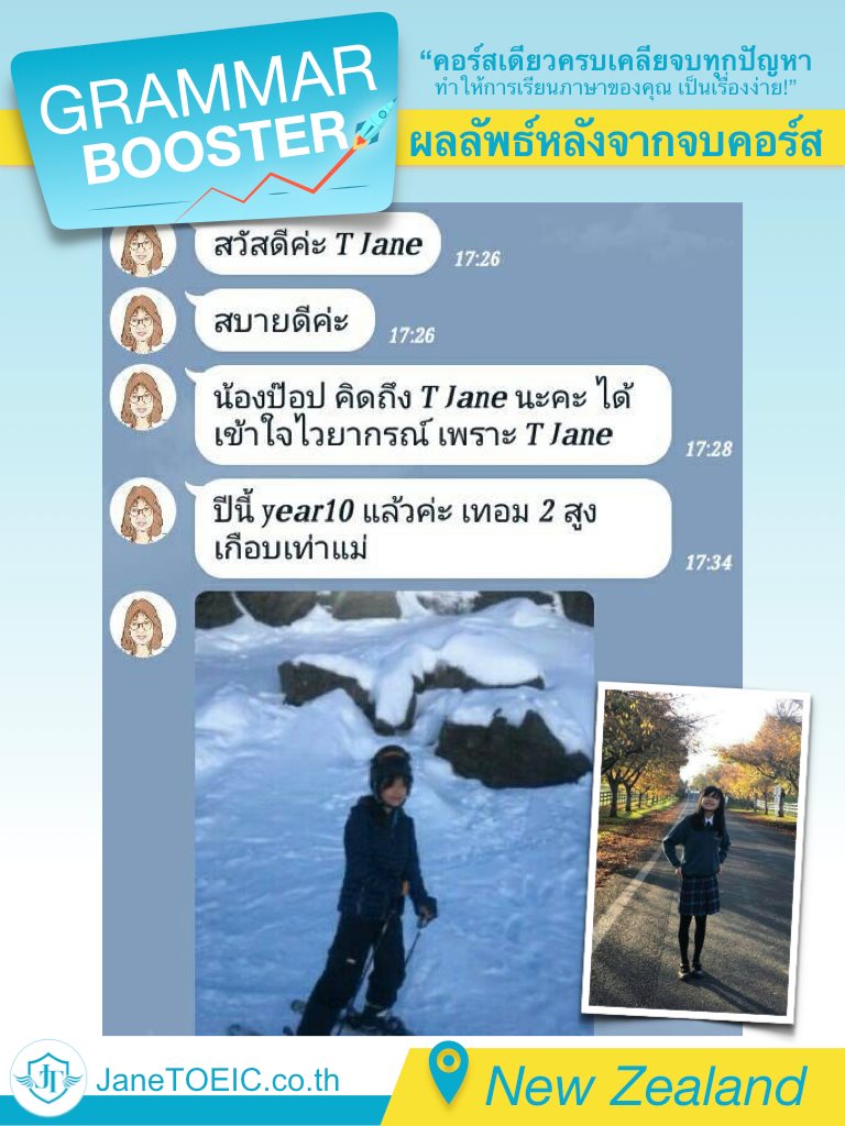 รีวิวนักเรียน — น้องป๊อป New Zealand
