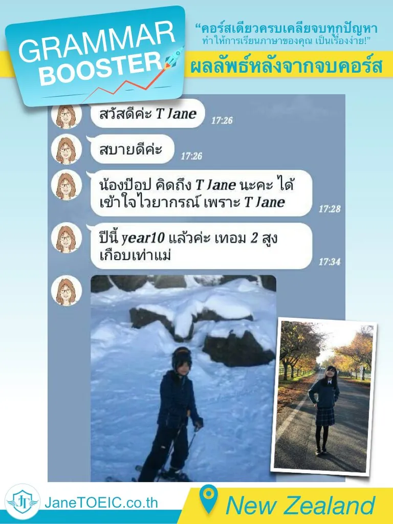 รีวิวนักเรียน — น้องป๊อป New Zealand