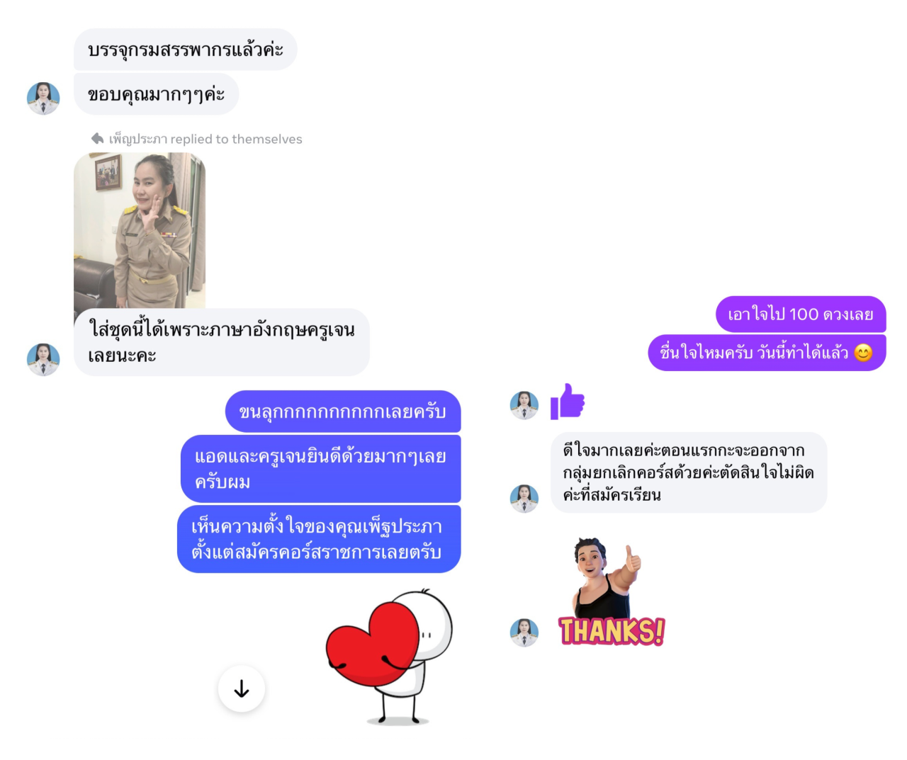 บทสนทนาจริงจากนักเรียนที่แจ้งข่าวบรรจุกรมสรรพากร พร้อมภาพชุดราชการและข้อความขอบคุณการสอนภาษาอังกฤษของครูเจน