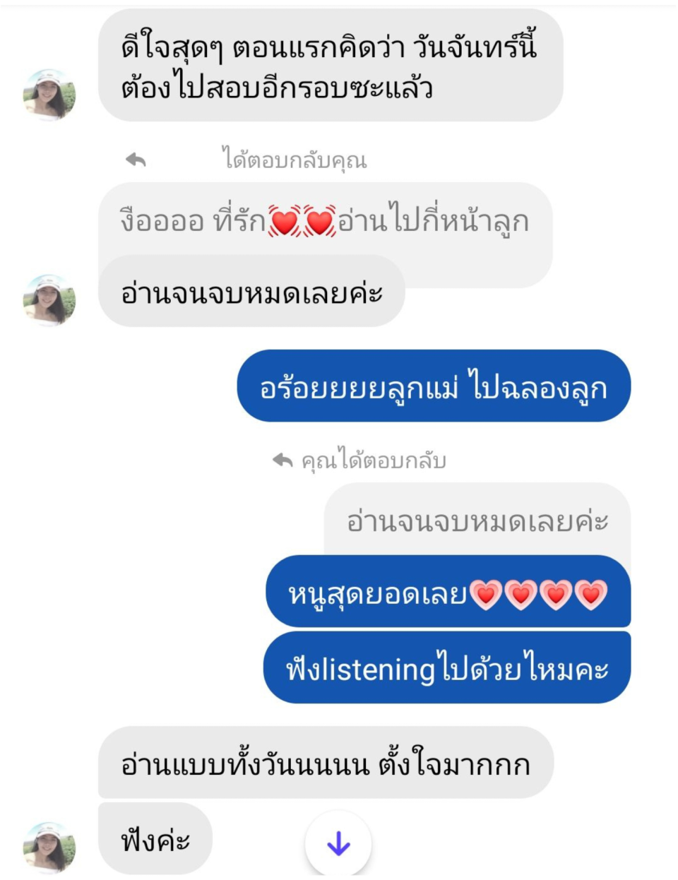 บทสนทนาจริงของผู้เรียน E-book ที่ได้ 600 คะแนน ภาพ 2 จาก 3 ของนักเรียนคนเดิม รูปโปรไฟล์โทนสีอ่อน