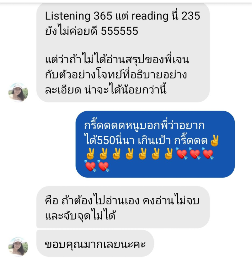บทสนทนาจริงของผู้เรียน E-book ที่ได้ 600 คะแนน ภาพ 3 จาก 3 ของนักเรียนคนเดิม รูปโปรไฟล์โทนสีอ่อน