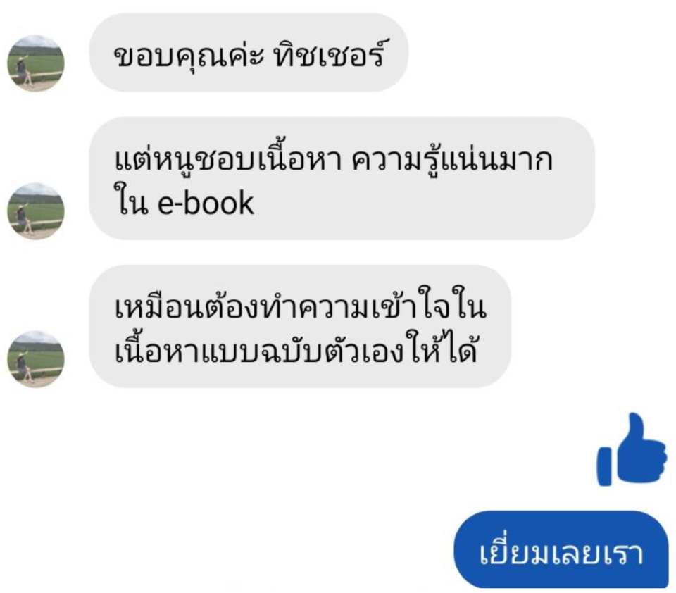 ข้อความจริงของผู้เรียนที่ชอบเนื้อหา E-book แน่นและเน้นความเข้าใจ รูปโปรไฟล์โทนสีอ่อน