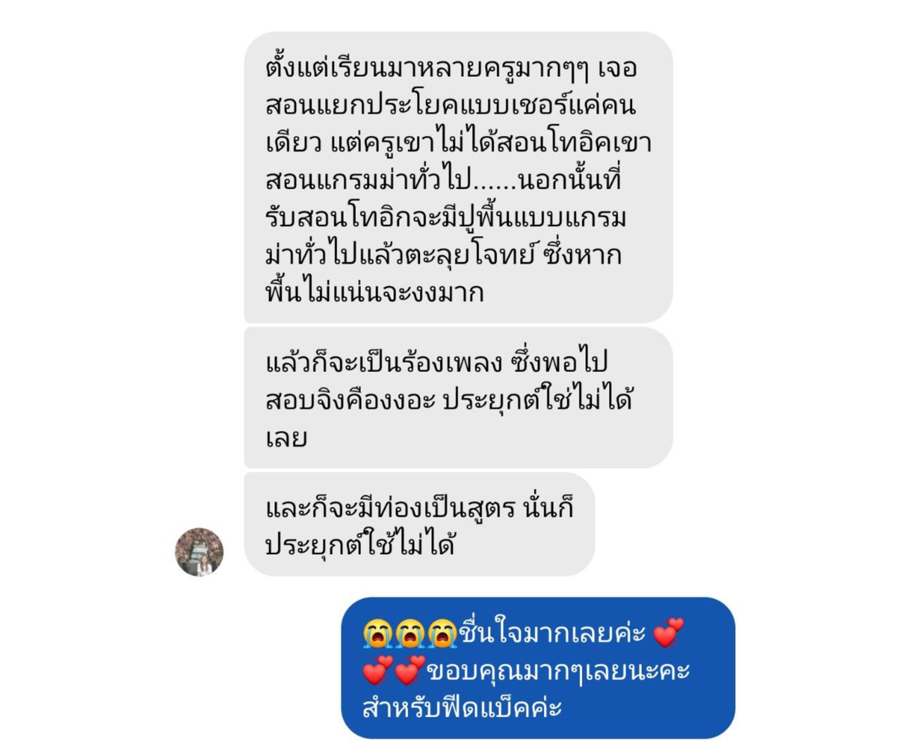 บทสนทนาจริง Premium Foundation ภาพ 8 ลำดับแรกของรีวิวคู่ รูปโปรไฟล์โทนสีอ่อนโดยคงข้อความเดิมไว้