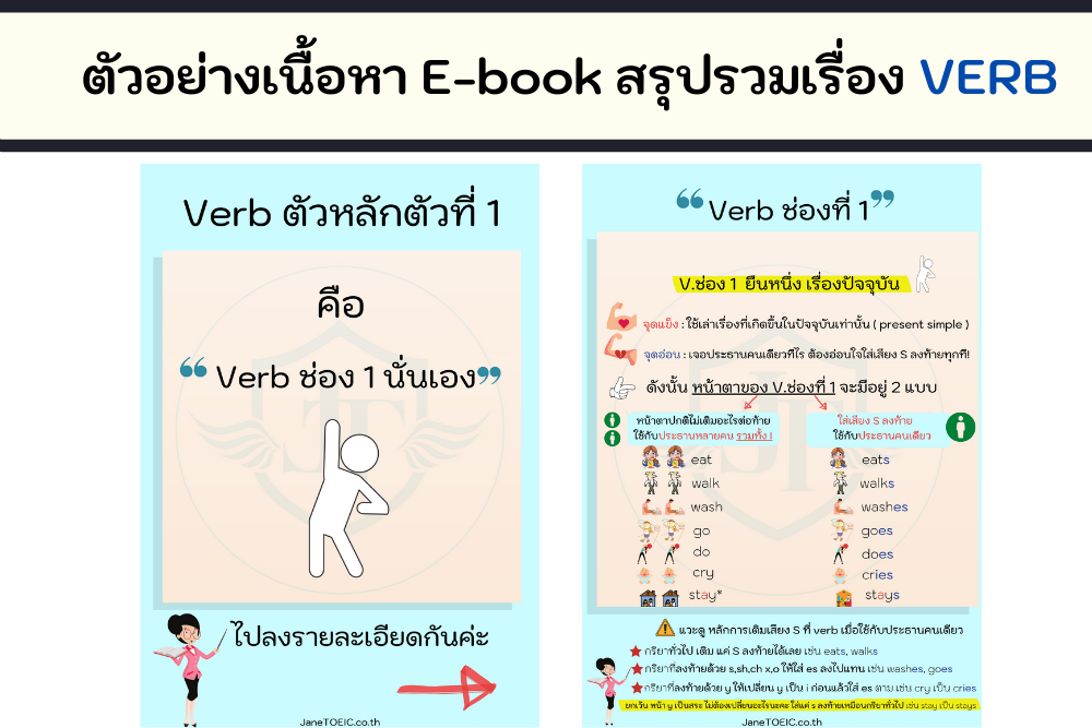 สรุปรวมเรื่อง Verb-2